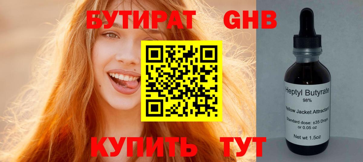 Качканар  БУТИРАТ BDO 33%  БУТИРАТ  Вход с VPN 