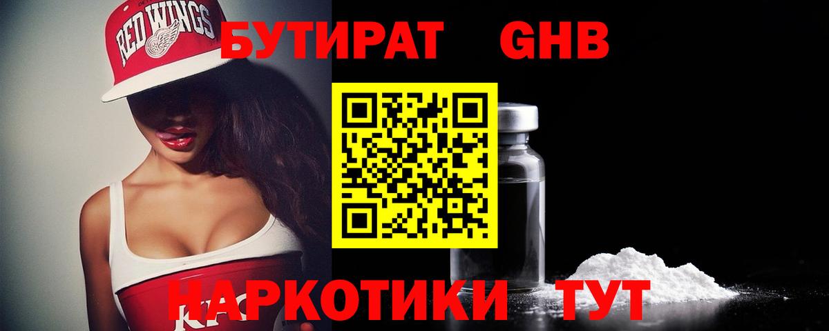Бутират вода Качканар