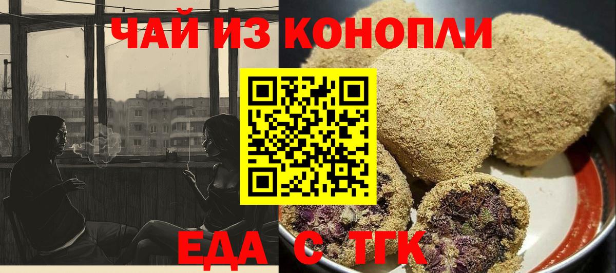 Печенье с ТГК конопля Качканар