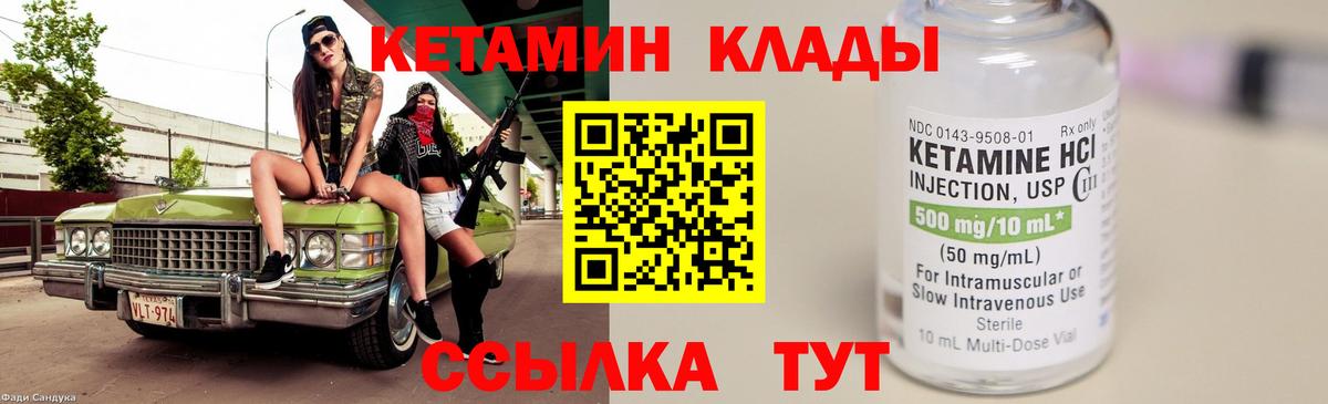 Кетамин ketamine  Вход с VPN  Качканар 