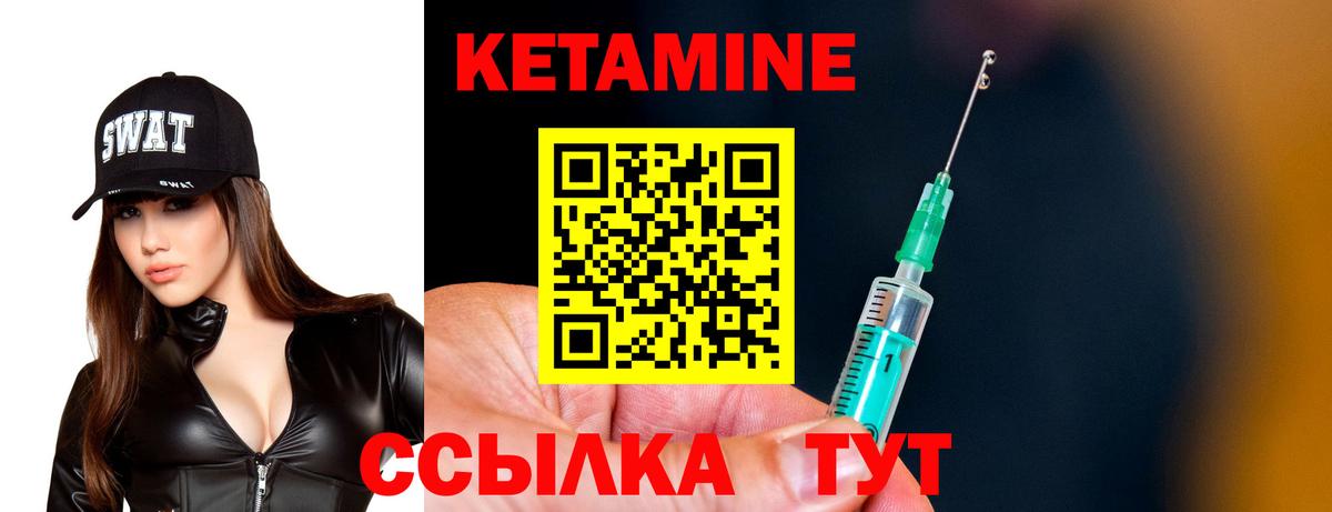 Кетамин ketamine Качканар