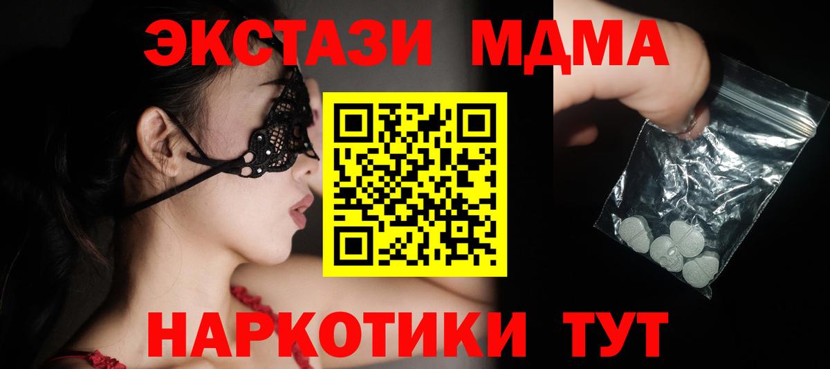 Качканар  МДМА кристаллы  Вход с VPN  МДМА  МДМА Molly 